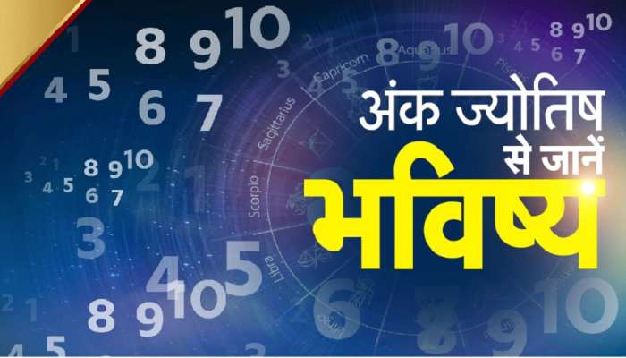 ‘या’ तारखांना जन्मलेले लोक मानले जातात सर्वांत भाग्यवान;  जाणून घ्या तुमचाही यात समावेश आहे की नाही 
