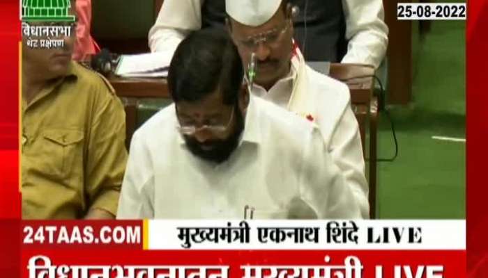 Watch the full speech of Chief Minister Eknath Shinde in the Legislative Assembly today