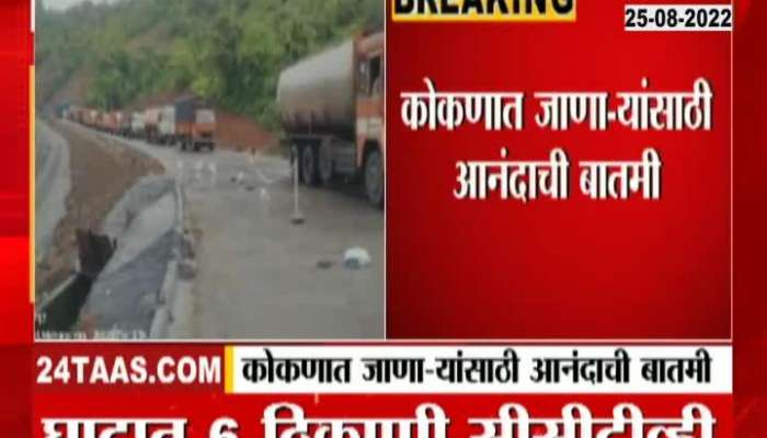 Good news for those going to Konkan, traffic at Parashuram Ghat will continue for 24 hours