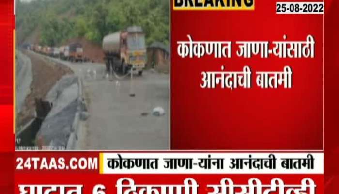 Traffic in Parashuram Ghat will continue for 24 hours, emergency services in crack prone areas will continue for 24 hours