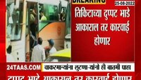Video| प्रवाशांची लूट कराल तर याद राखा! परिवहन विभागाचा खासगी ट्रॅव्हल्स चालकांना इशारा 