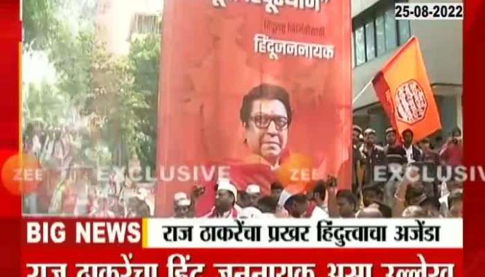 Raj Thackeray is mentioned on MNS poster as 'Hindu Jannayak for creation of Hindu nation'