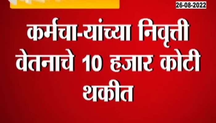 The state government has exhausted the pension of Rs 10 thousand crores of the employee