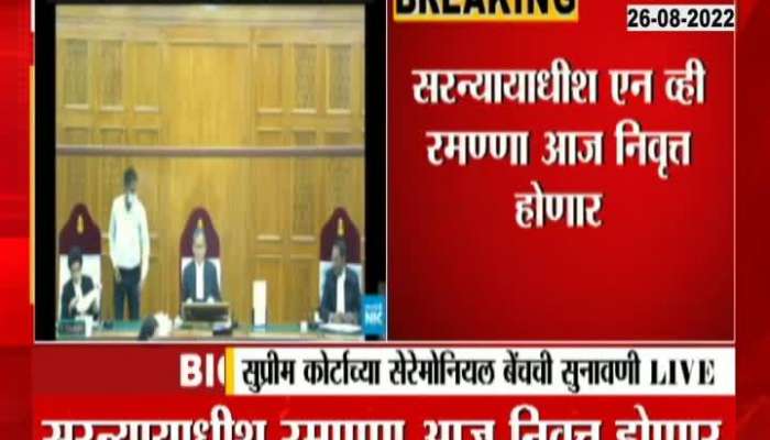 For the first time in history, the hearing proceedings of the Supreme Court were telecasted live