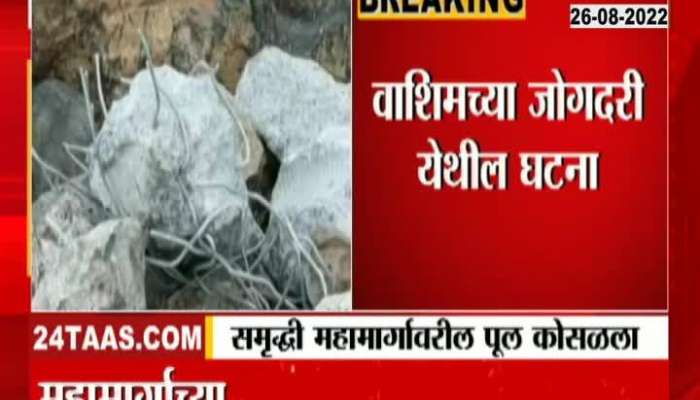 Bridge collapses on Nagpur-Mumbai Samriddhi route, doubts about quality of highway
