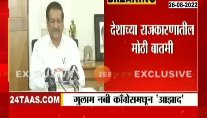 The party needs a full-time leadership or the organization should be handed over to a new leadership - Prithviraj Chavan