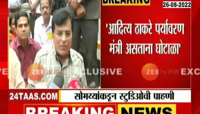 Scam of 1 thousand crores when Aditya Thackeray was environment minister", alleges Kirit Soumeya