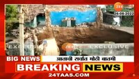 पृथ्वीने थेट घर गिळलं, नागरिकांमध्ये प्रचंड दहशत, महाराष्ट्रातील थरारक घटना! 