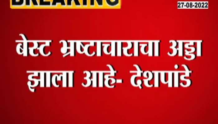 "Aditya Thackeray should be ashamed" Sandeep Deshpande's rude criticism