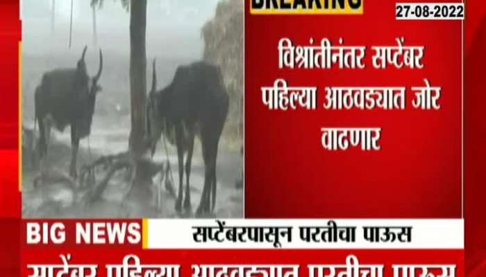 Monsoon Will return From September 1st Week