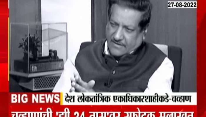 "Narendra Modi must be defeated otherwise democracy in the country will end" Prithviraj Chavan's big statement