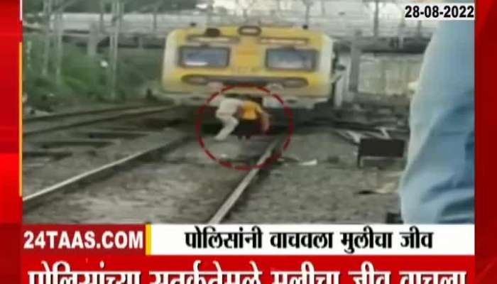 mumbai railway police saved girl life who was trying sucide on railway track 