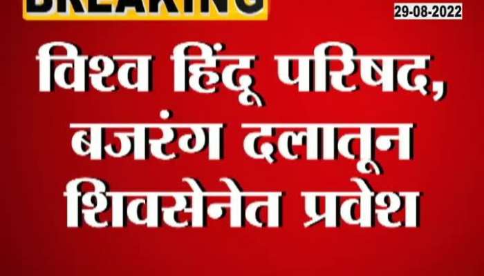  Vishwa Hindu Parishad, Bajrang Dal workers join Shiv Sena