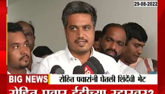 Rohit Pawar himself told the reason for Chief Minister Eknath Shinde's visit