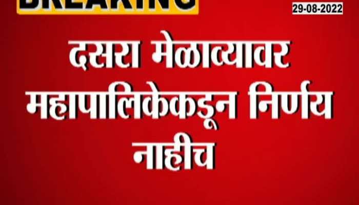 No decision has been taken regarding Shiv Sena's Dussehra gathering despite sending two letters