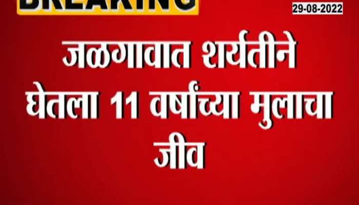 11 year old boys died in an accident in Jalgaon