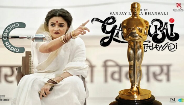 alia bhattच्या गंगुबाई काठियावाडीला OSCAR AWARD..? सर्व स्तरातून कौतुक.. 