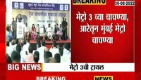 Video| मेट्रो कारशेडचा वाद पर्यावरणापेक्षा राजकीय जास्त- फडणवीस 