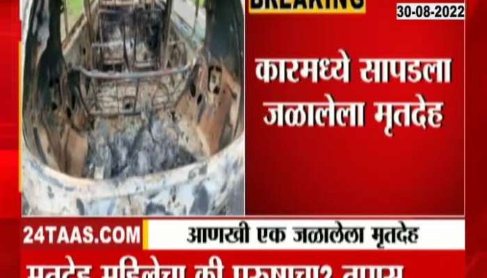 A charred body was found in a car in Igatpuri