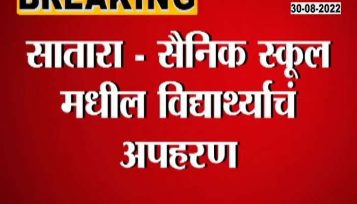 Student Kidnap In Satara Sainik School 