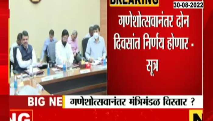 Cabinet expansion of Shinde government after Ganeshotsav