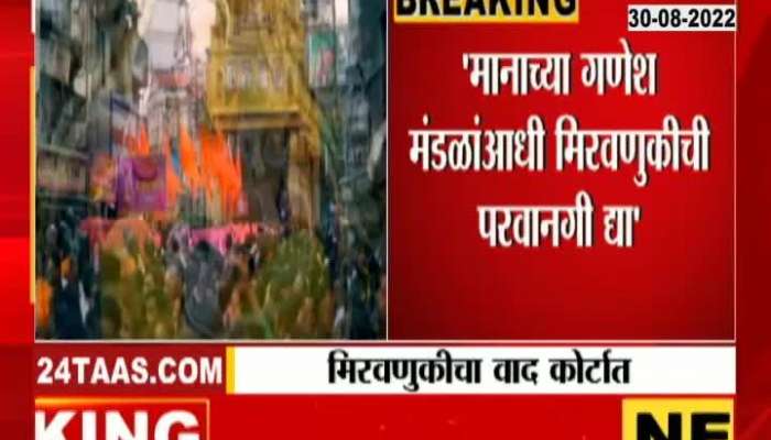 In Pune, there is now a demand to remove the procession of the Mandal before the Lord Ganesha