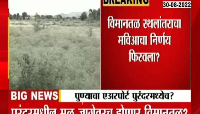 new airport of pune will be in Purandar 