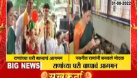 Ganesh Chaturthi 2022: नवनीत राणा यांनी बाप्पासाठी बनवले मोदक 