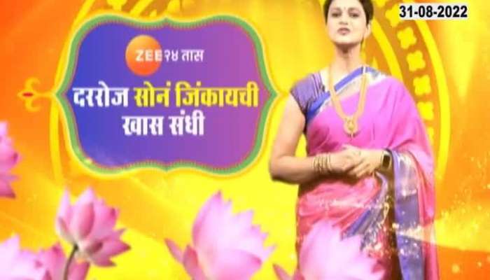 Golden chance to win gold everyday in Ganeshotsav with Zee 24 Taas News Channel 