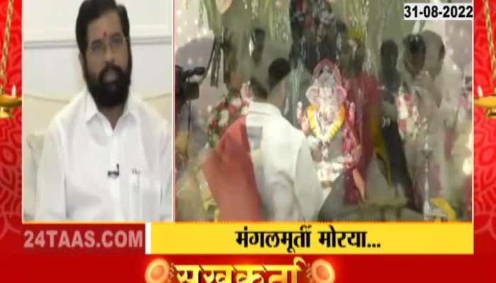 Ganesh Chaturthi cm Eknath Shinde reaction on ganpati festival 