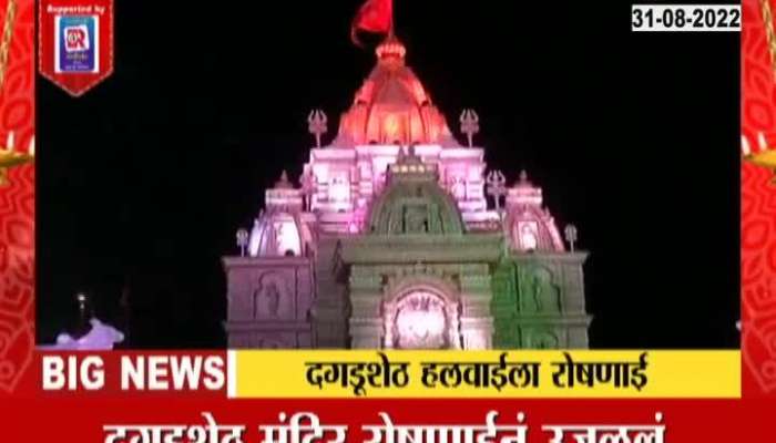 Attractive illumination of Dagdusheth Halwai Ganapati Temple in Pune