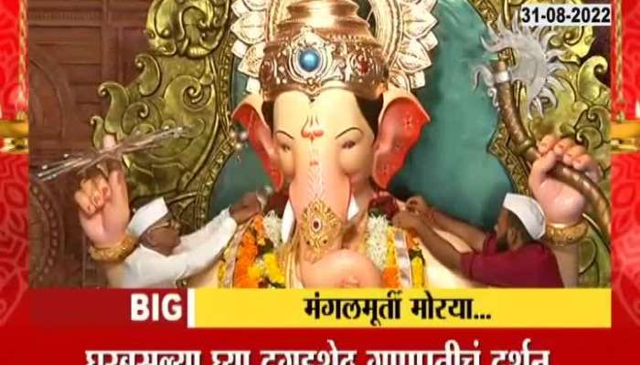 ganesh chaturthi 2022 lalbagcha raja dagadushet ganpati ganesh gallicha raja live darshan 