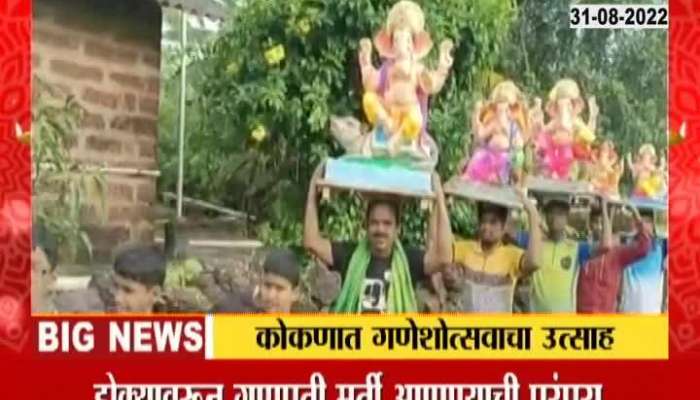 ganesh chaturthi 2022 Arrival of Ganesha in Ratnagiri in traditional manner