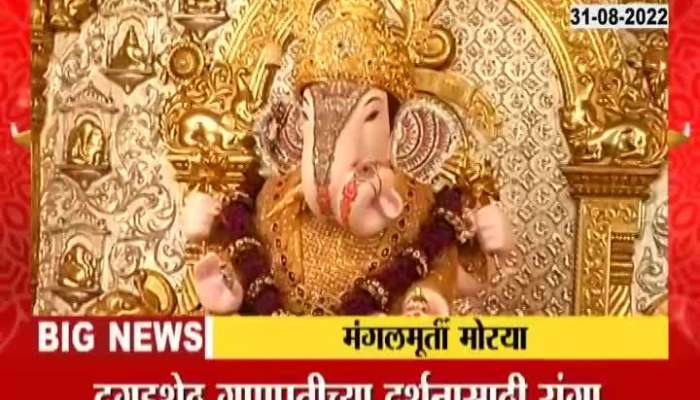 DagaduSheth ganesh chaturthi 2022 ganpati aarthi live 