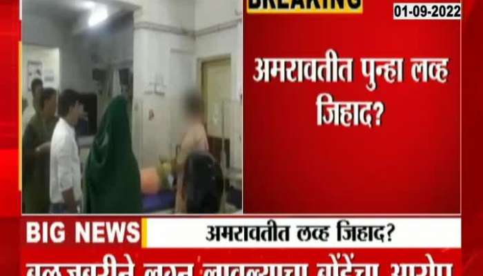 Allegation of forced marriage of Hindu girl to Muslim boy in Amravati
