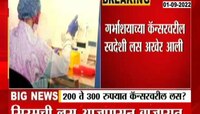 Video | दिलासादायक! गर्भाशयाच्या कॅन्सरवरील लस आज बाजारात दाखल