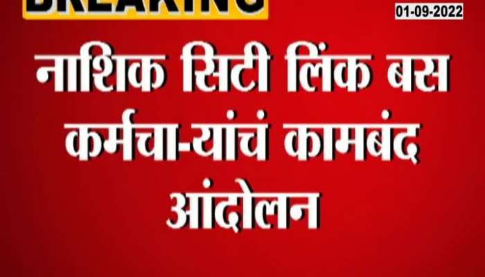  bus employees of Nashik on strike due to arrears of salary