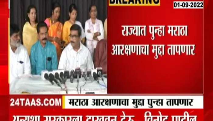 show the government otherwise," Maratha Kranti Morcha coordinator Vinod Patal's ultimatum