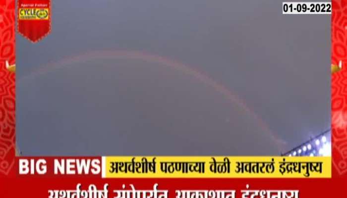 Pune Rainbow while Ganpati Atharvashirsha