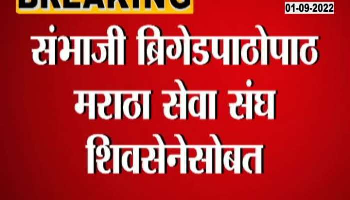 Maratha Seva Sangh's support to the Sena 