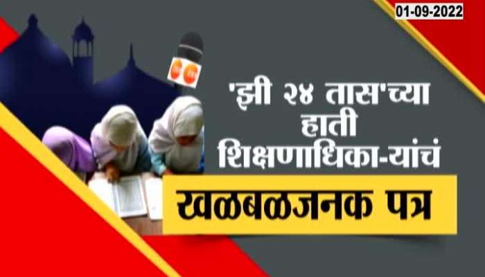 Village News | ZP students run madrassas, see special report