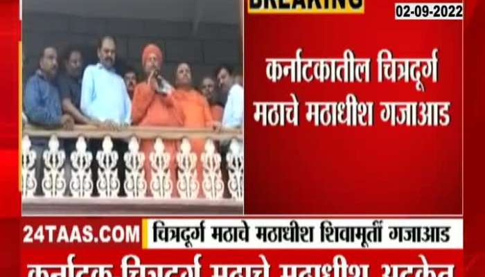 Karnataka Shivamurti Murgha Arrest Video
