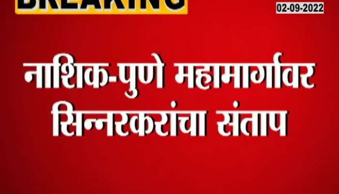 Sinnarkar's anger on Nashik-Pune highway, citizens are suffering due to lack of help