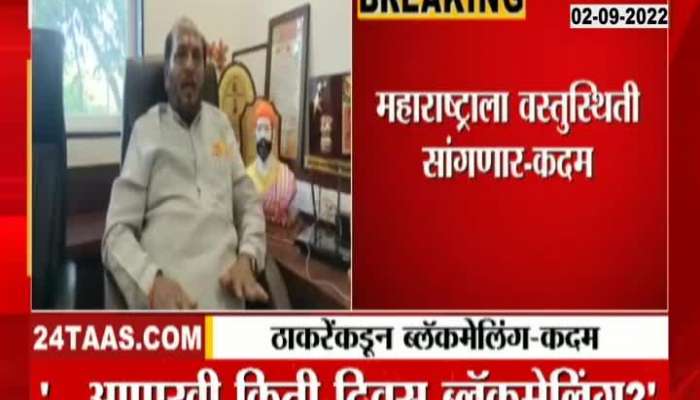 Ramdas Kadam Critisises Uddhav Thackeray