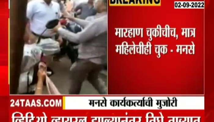 VIDEO Mumbadevi Women Beaten MNS Partyworker Case Filled