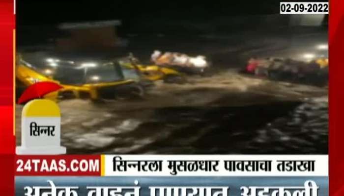 nashik Sinnar Flood Heavy rain watch video