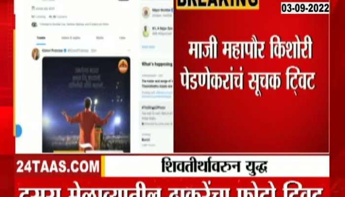 Who will host Dussehra Mela? Will the controversy ignite? Kishori Pednekar's suggestive tweet