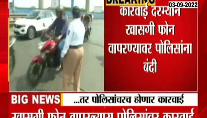 so action will be taken against the traffic police, see the video