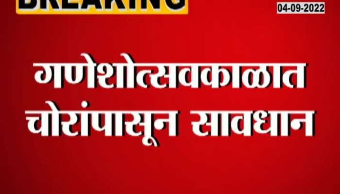 The thief snatched away the mobile phone from the devotee while taking darshan of Dagdusheth Ganapati, watch the video