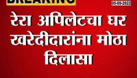 Video | घर खरेदी करण्याच्या विचारात आहात, आधी ही बातमी पाहा 